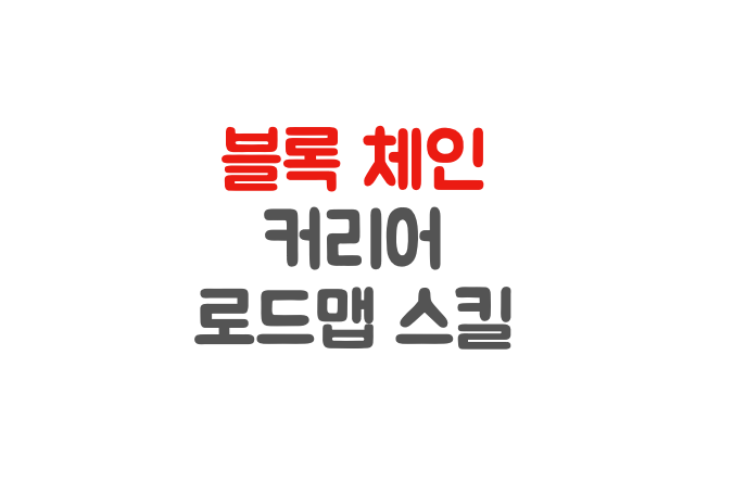 사진-블록체인 로고 문구