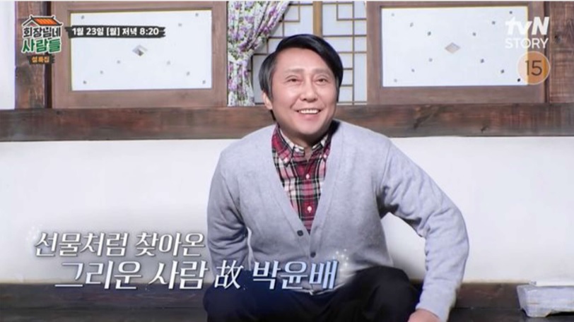 고 박윤배씨 휴먼 디지털