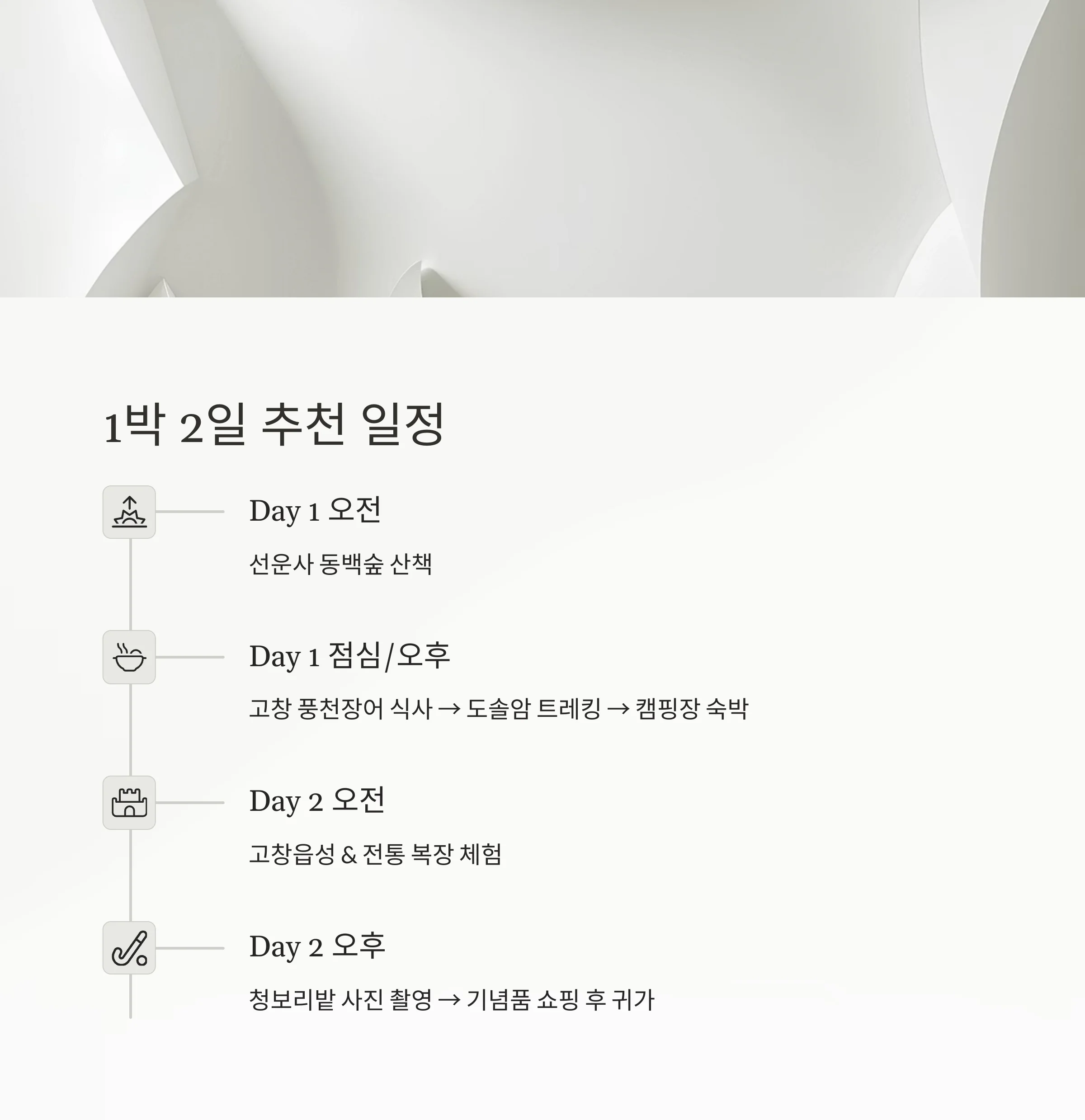 고창 선운사 동백꽃 명소