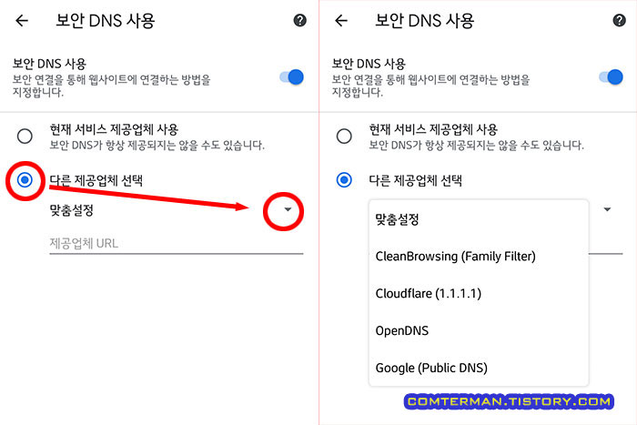 보안 DNS 사용 설정