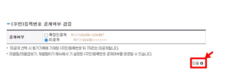 등기부등본-발급과정-사진4
