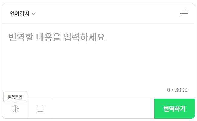 파파고 번역기의 주요 기능과 사용 방법, 번역기 종류.