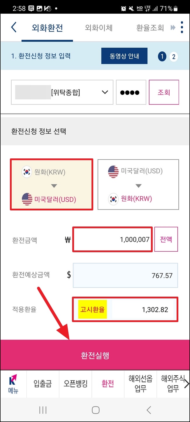 키움증권에서 달러 환전 방법