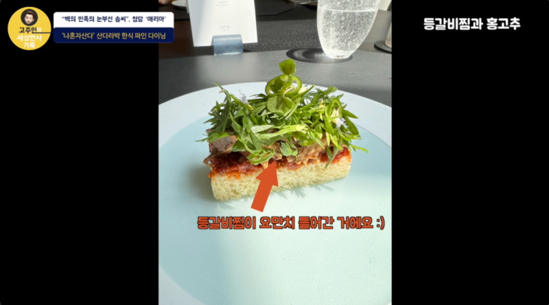 청담 애리아 스탠다드 코스 - 등갈비찜과 홍고추