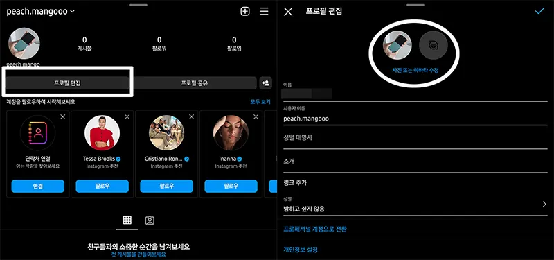 인스타그램-프로필설정
