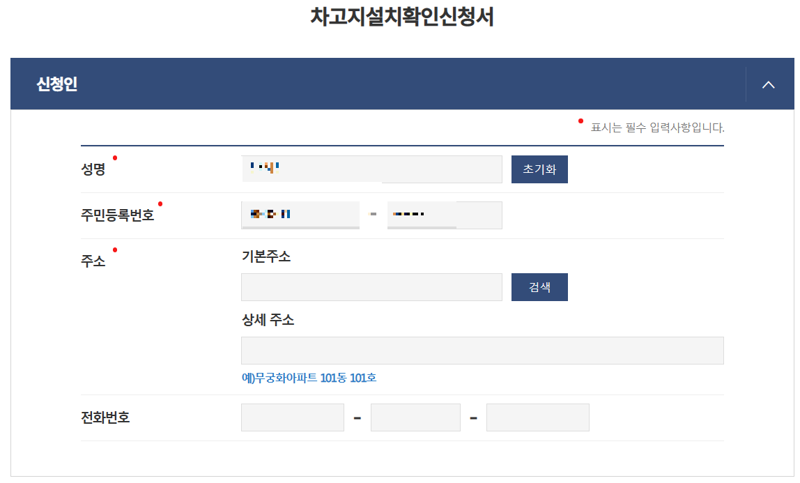 차고지 증명서 발급 방법