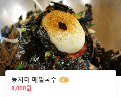 공항메밀국수 메뉴