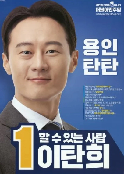 지역구 용인정에 불출마 선언을 한 이탄희 국회의원