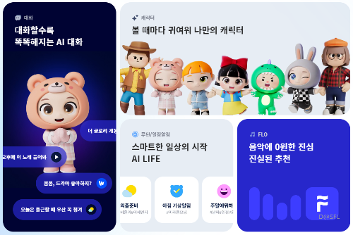 에이닷 홈페이지