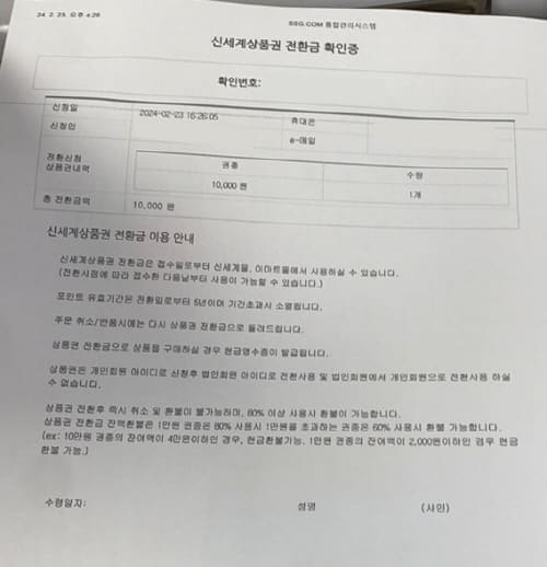 신세계상품권전환