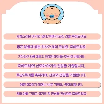 출산 인사말 예시 모음 영어_6