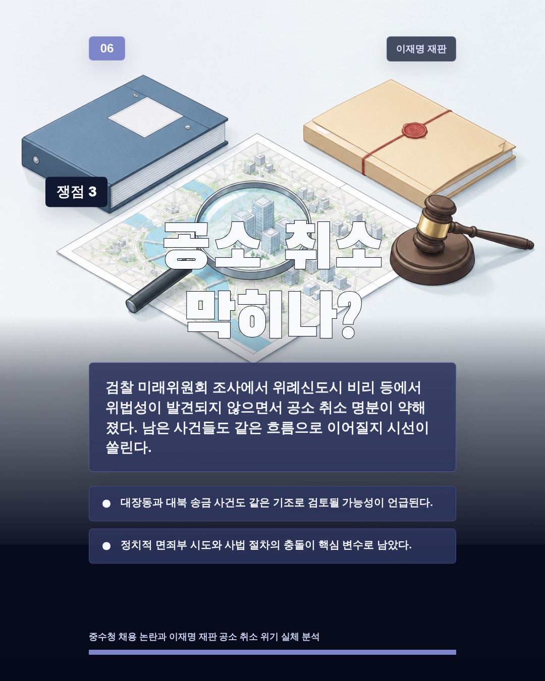 공소 취소 막히나?