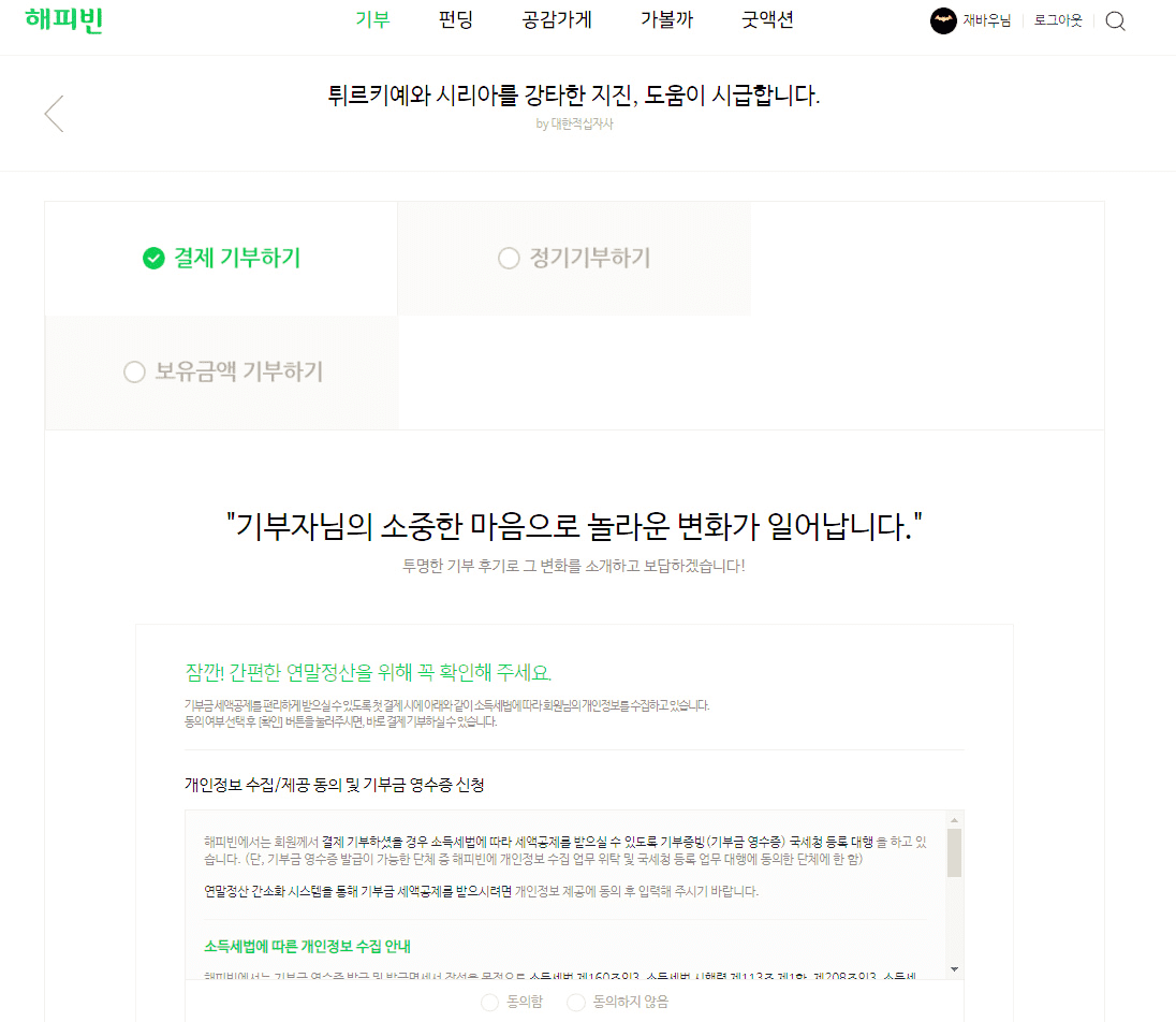 튀르키예-시리아-지진-후원방법4