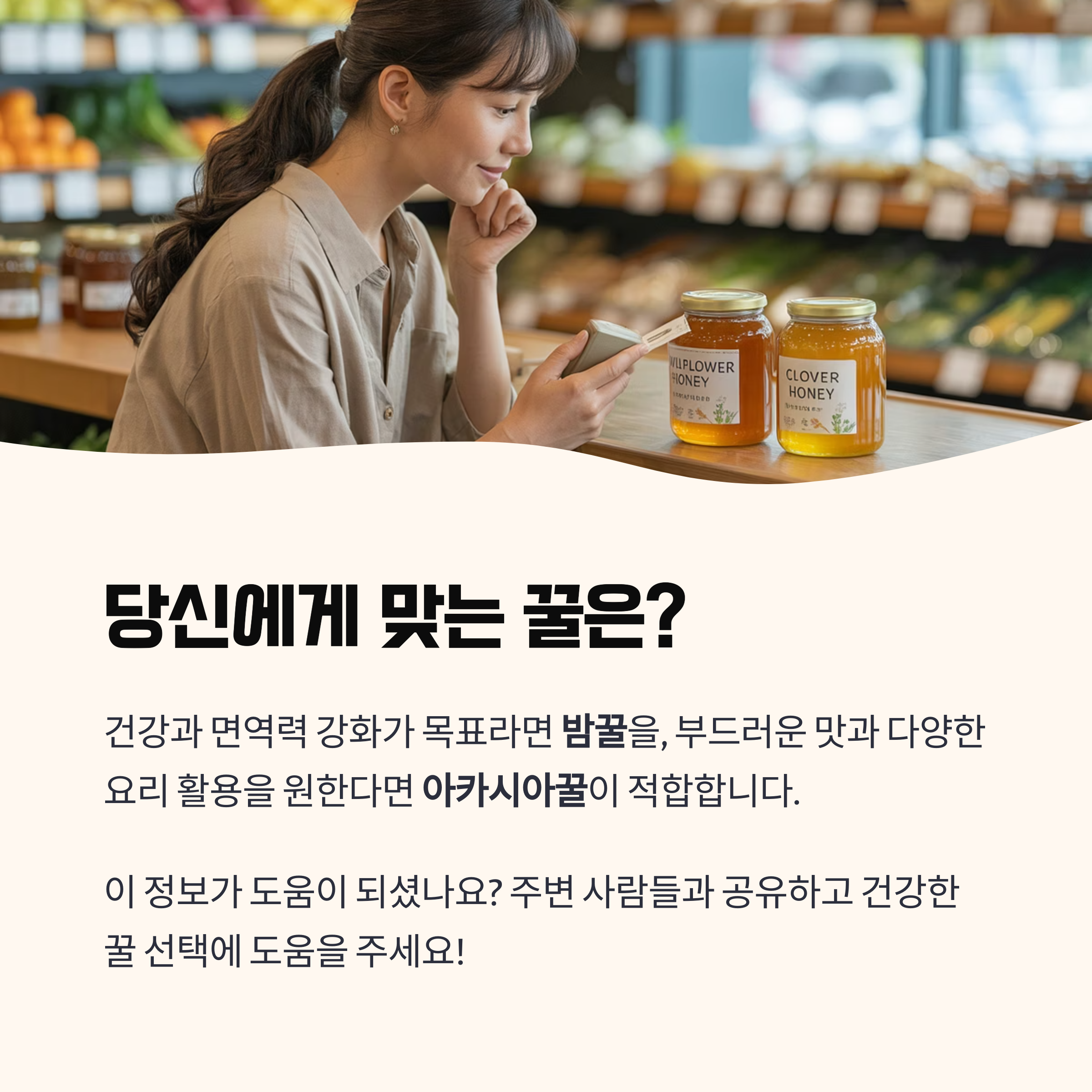 당신에게 맞는 꿀은 무엇입니까?