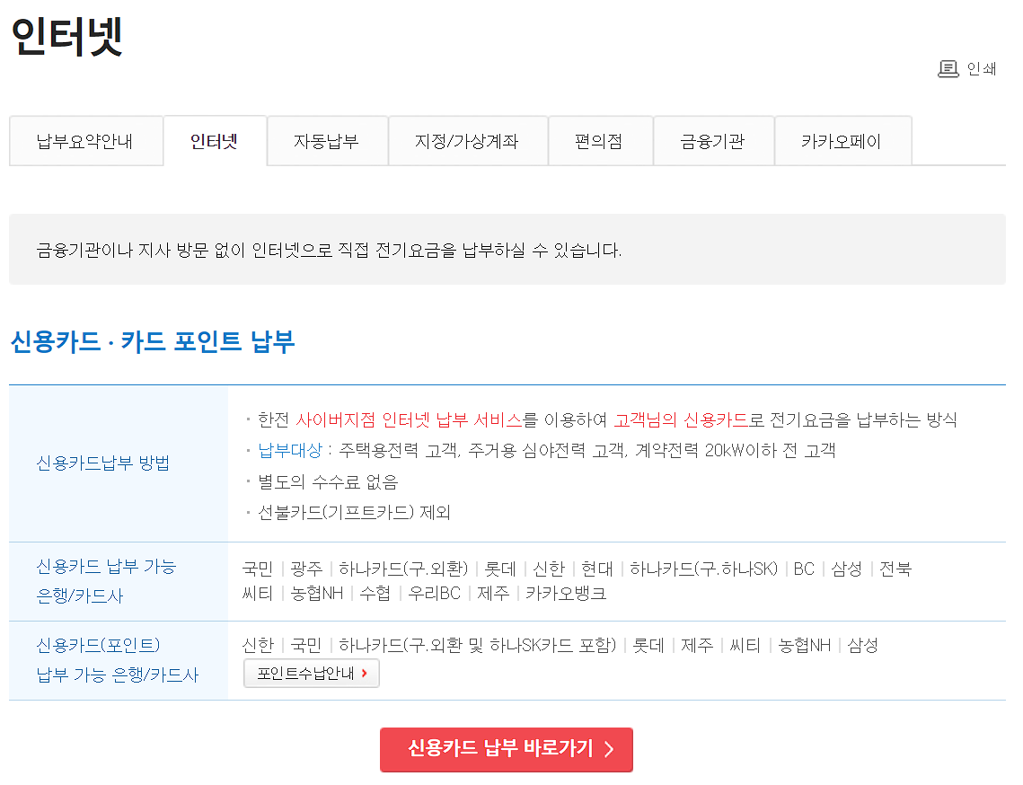 전기요금 신용카드 인터넷 납부 화면
