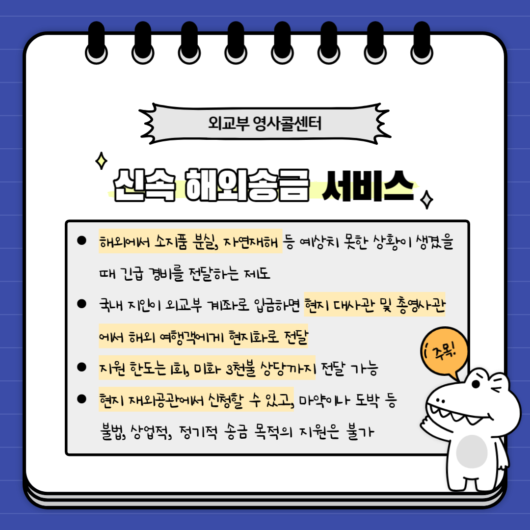 신속 해외송금 서비스