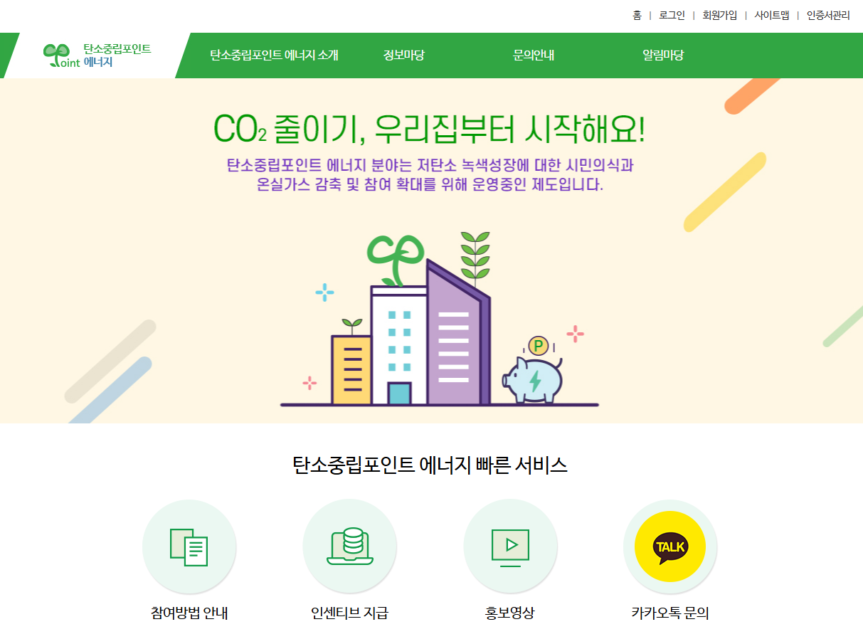 탄소중립포인트