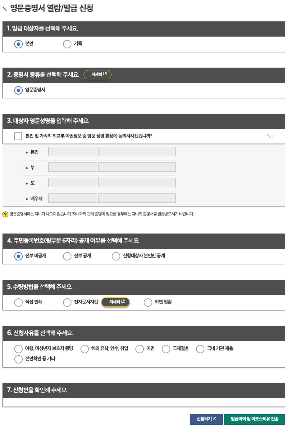 영문-가족관계증명서-인터넷발급