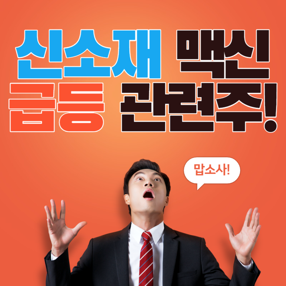 신소재 맥신 & 맥신 관련주