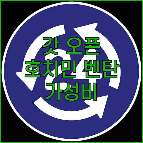 갓 오픈한 호치민 민 스위트 벤 탄!