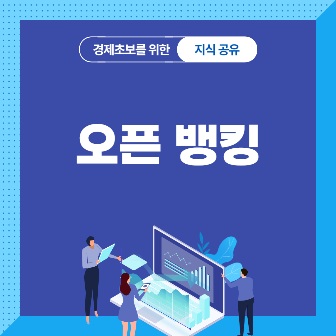 오픈뱅킹
