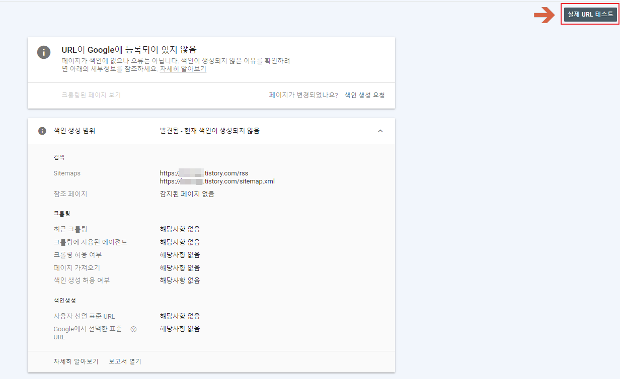 구글 서치 콘솔 색인 생성 URL 테스트