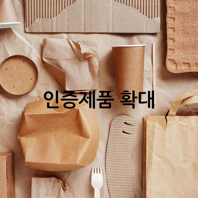 친환경인증제품