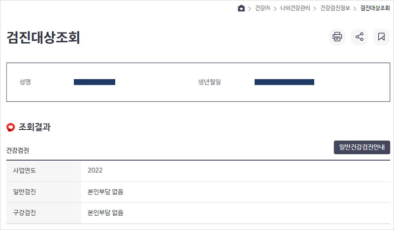 조회결과 건강검진