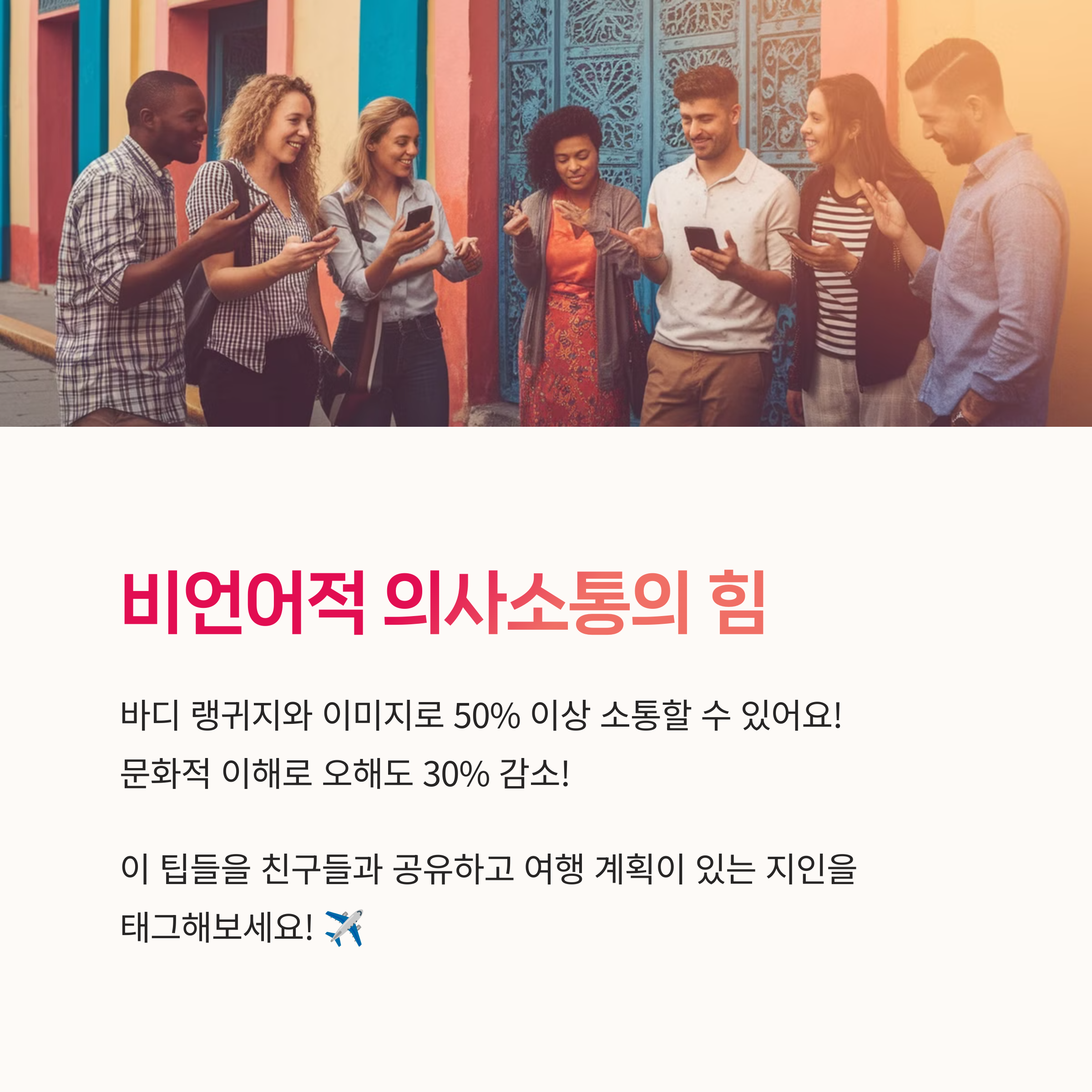 I번역팁, 문화 공감 여행