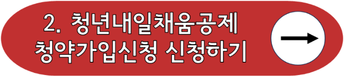 청약가입 신청하기