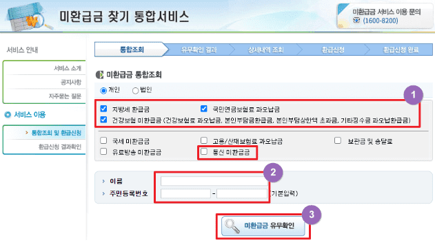 지방세 미환급금 조회 방법