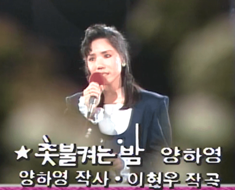 양하영 촛불 켜는 밤