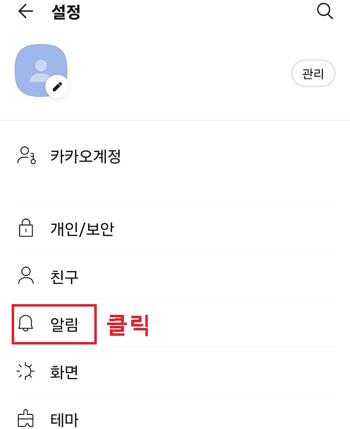 알림 메뉴 클릭함
