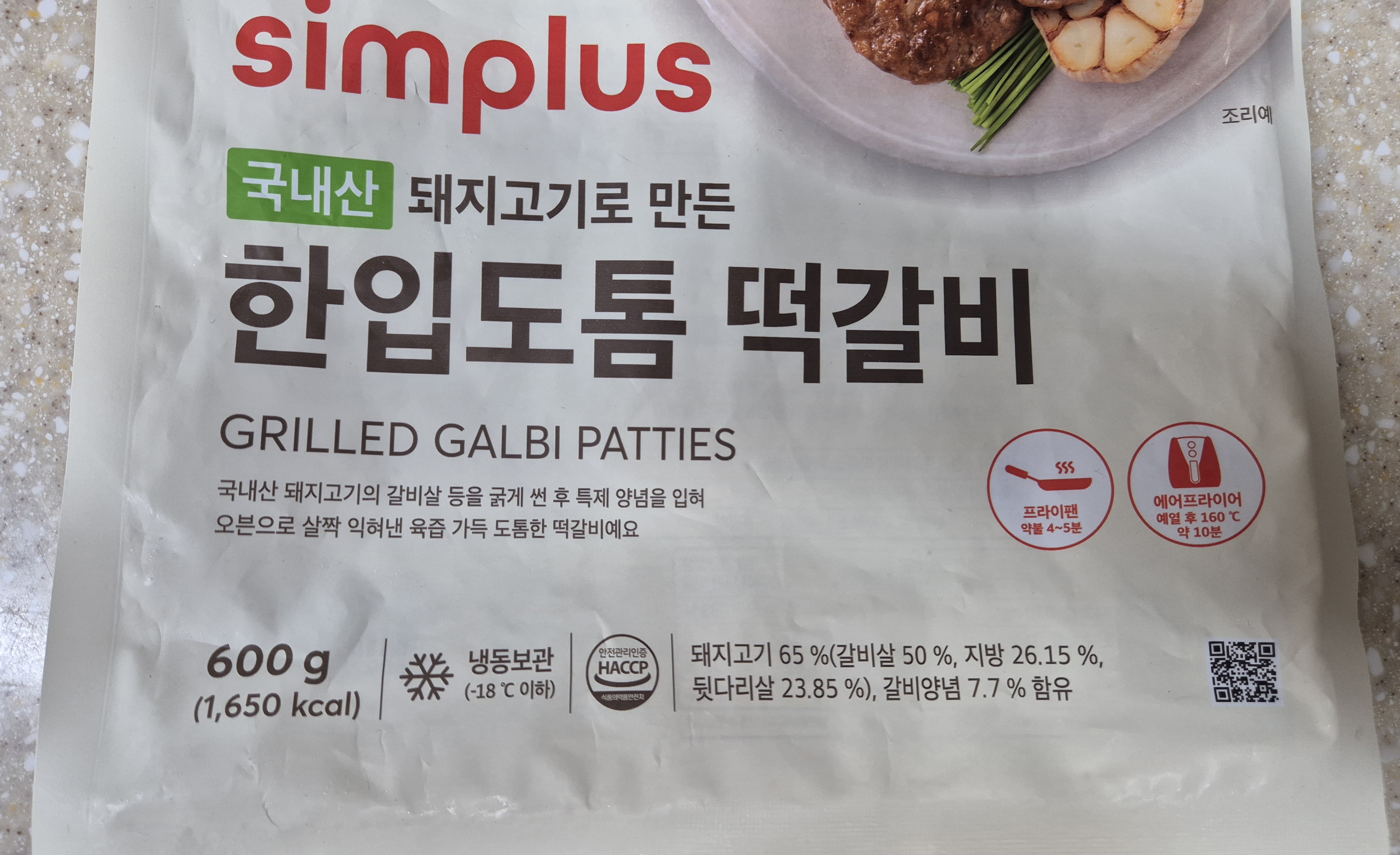 홈플러스 떡갈비 고기비율