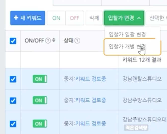 입찰가 변경 방법