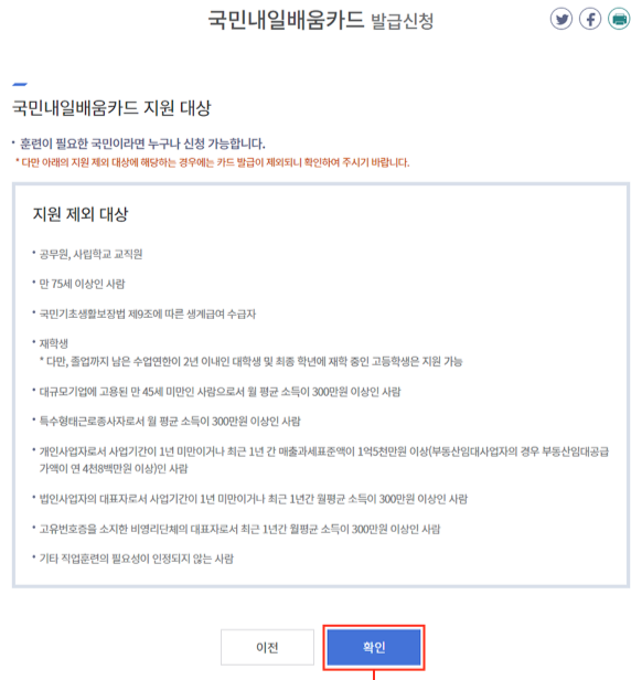 국민내일배움카드 신청방법 5-1