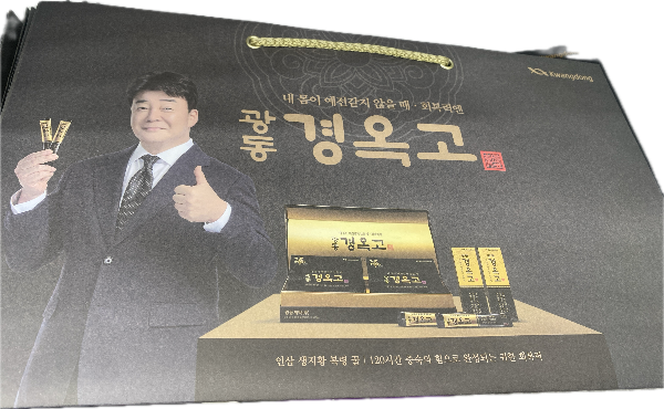 광동경옥고