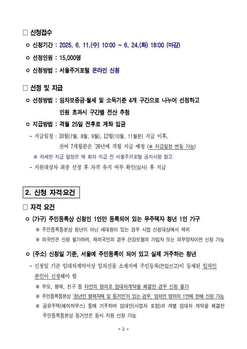 서울시 청년월세지원금