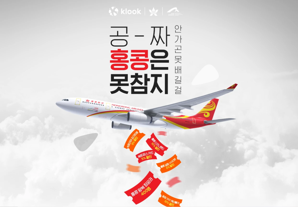공짜 홍콩은 못참지 행사 메인 페이지