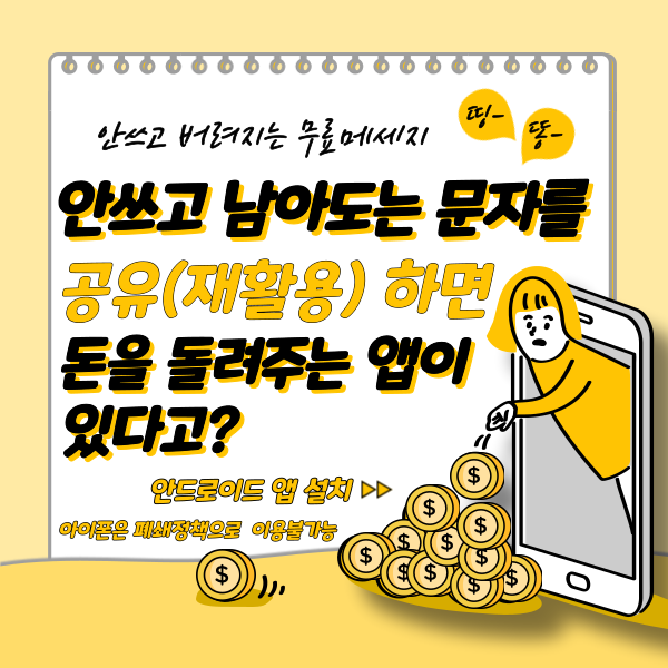공유문자 수익공유