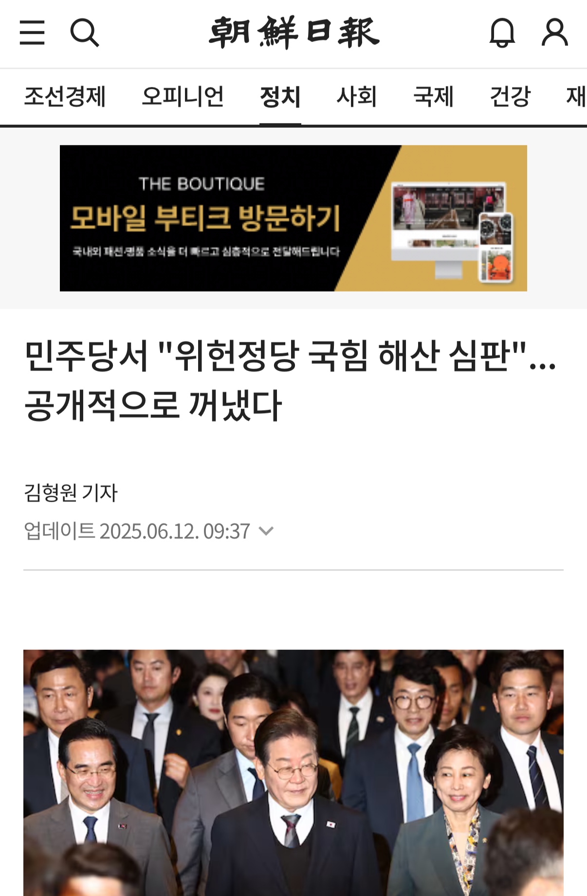 민주당의 정당해산 시도