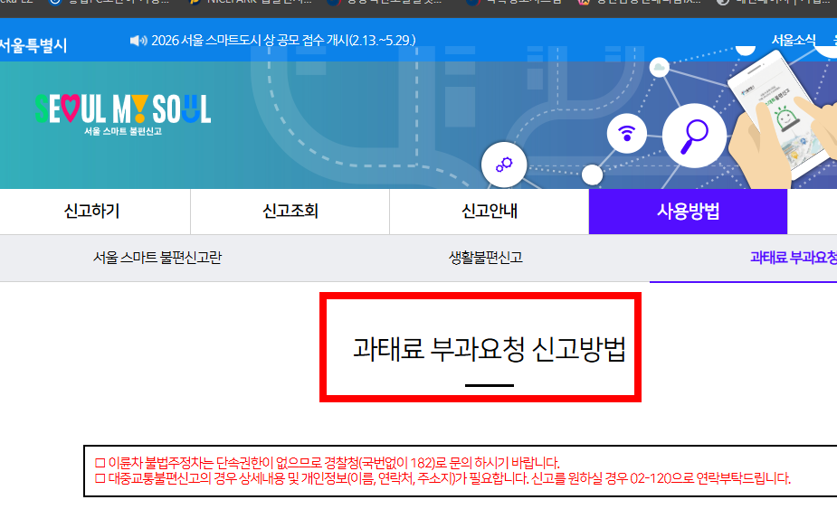주차위반 신고방법 알아보기