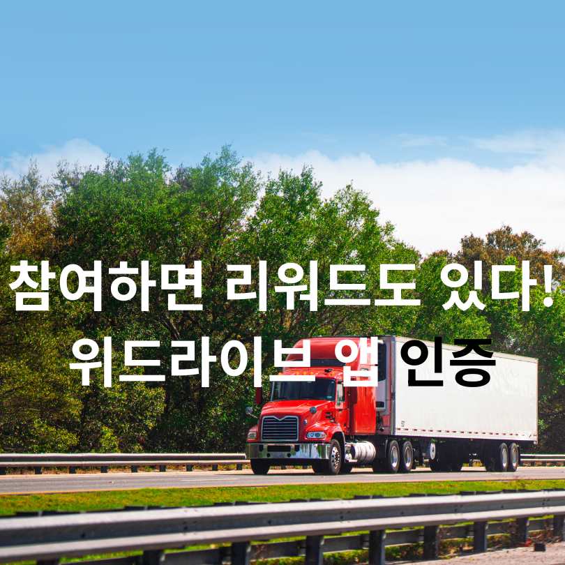 화물차 &lsquo;속도제한 스티커&rsquo; 의무화!