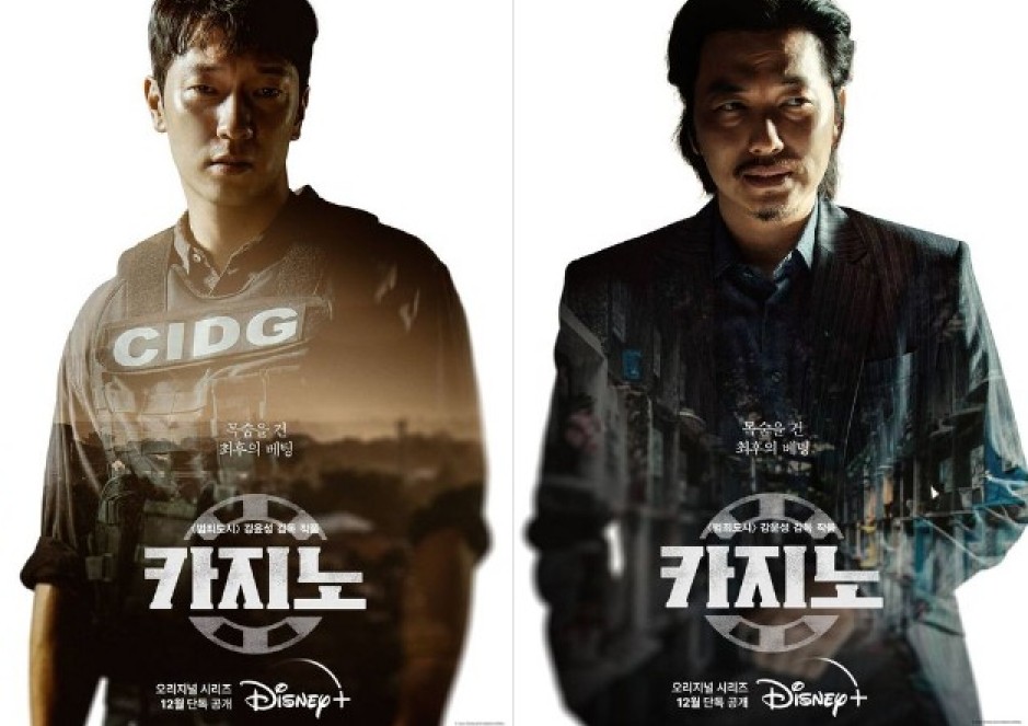 [디즈니 드라마 추천] BIG BET 카지노 몇부작&#44; 줄거리&#44; 결말&#44; 등장인물 최민식&#44; 손석구&#44; 이동휘&#44; 허성태&#44; 이규형