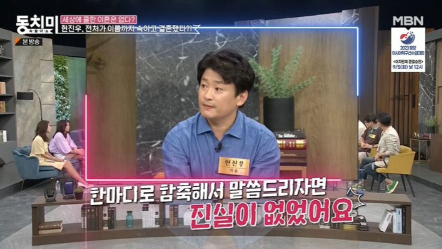 가수 현진우가 전처와의 결혼 생활과 이혼 이유에 대해 이야기하는 방송 장면