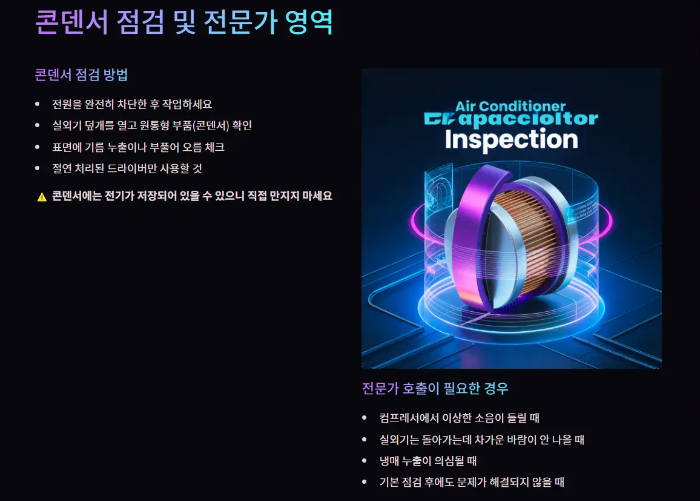 콘덴서점검