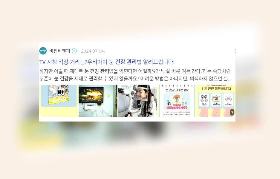 눈 건강 관리_3_subsection