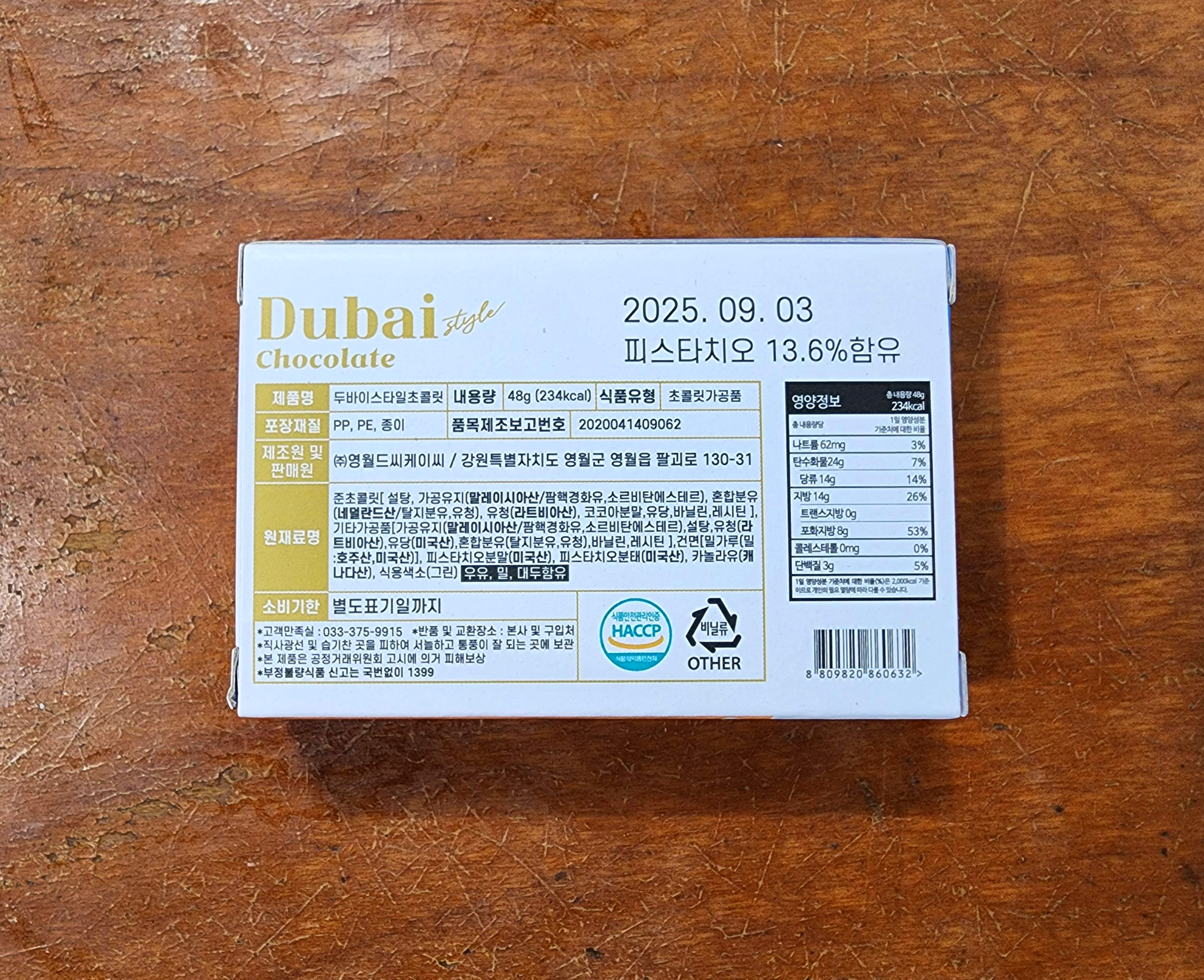 CU두바이스타일초콜릿