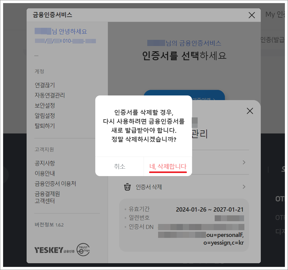 은행 금융인증서 삭제 방법