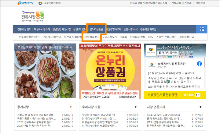 온누리 상품권 사용처 홈페이지 이미지